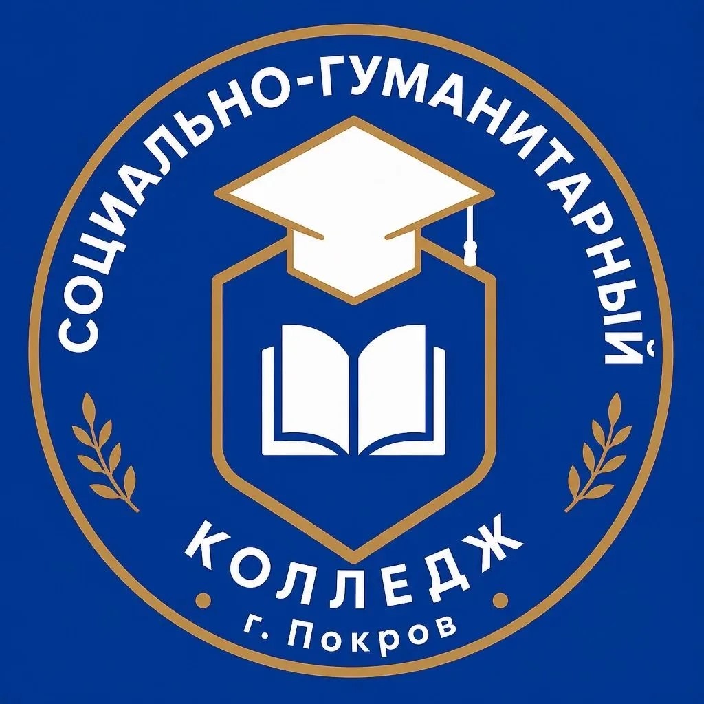 Социально-гуманитарный колледж